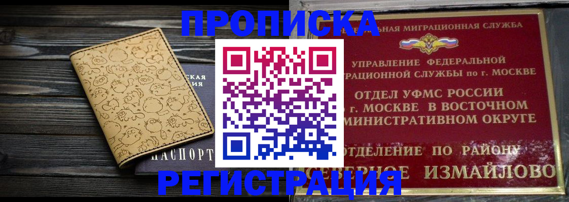 купить прописку в Киселёвске